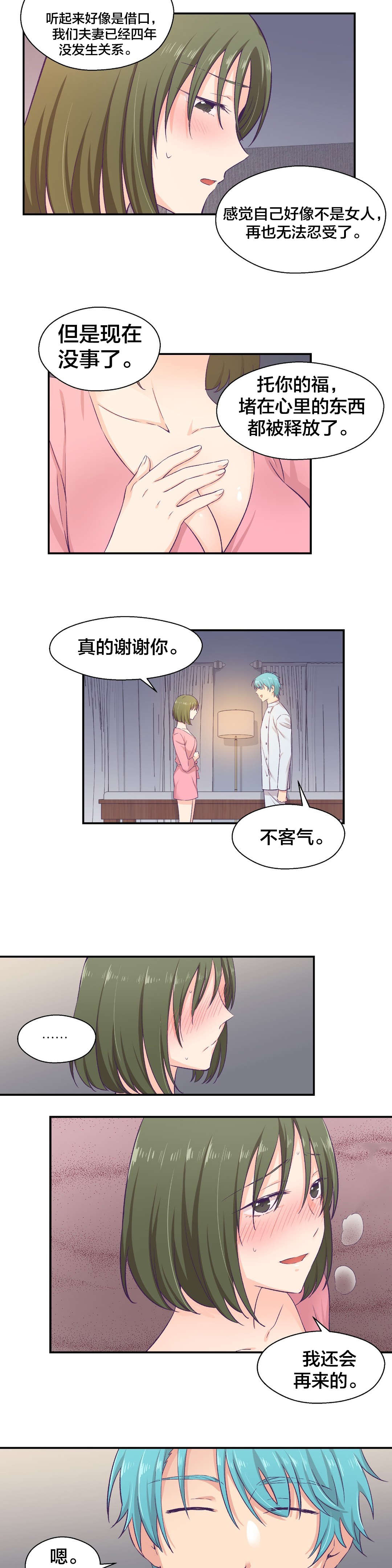 怪物触须漫画,第13章：工作5图