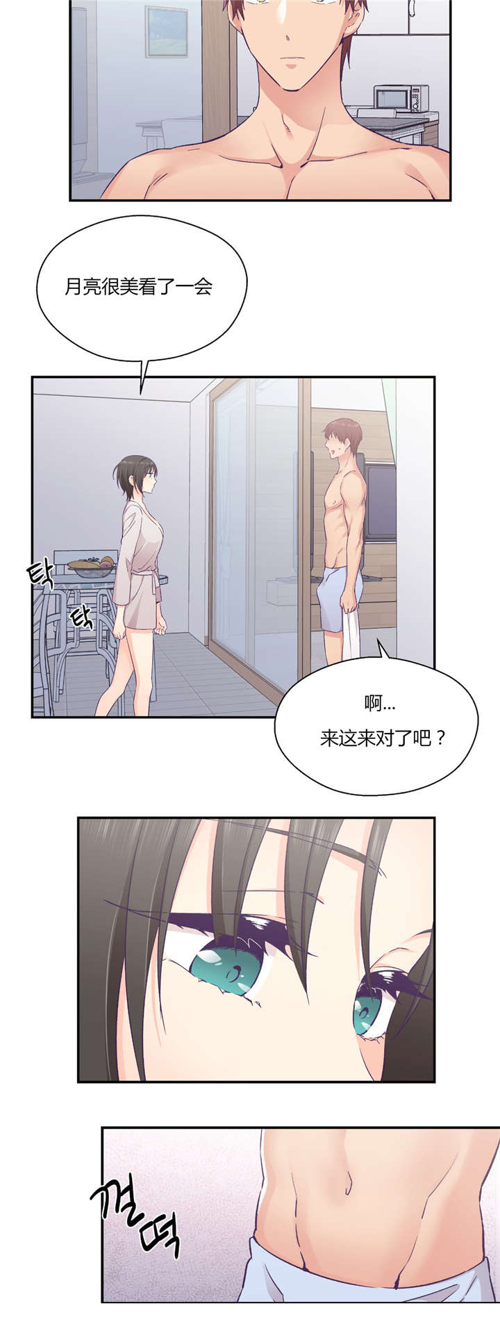 怪物触须漫画,第31章：男友旅行3图