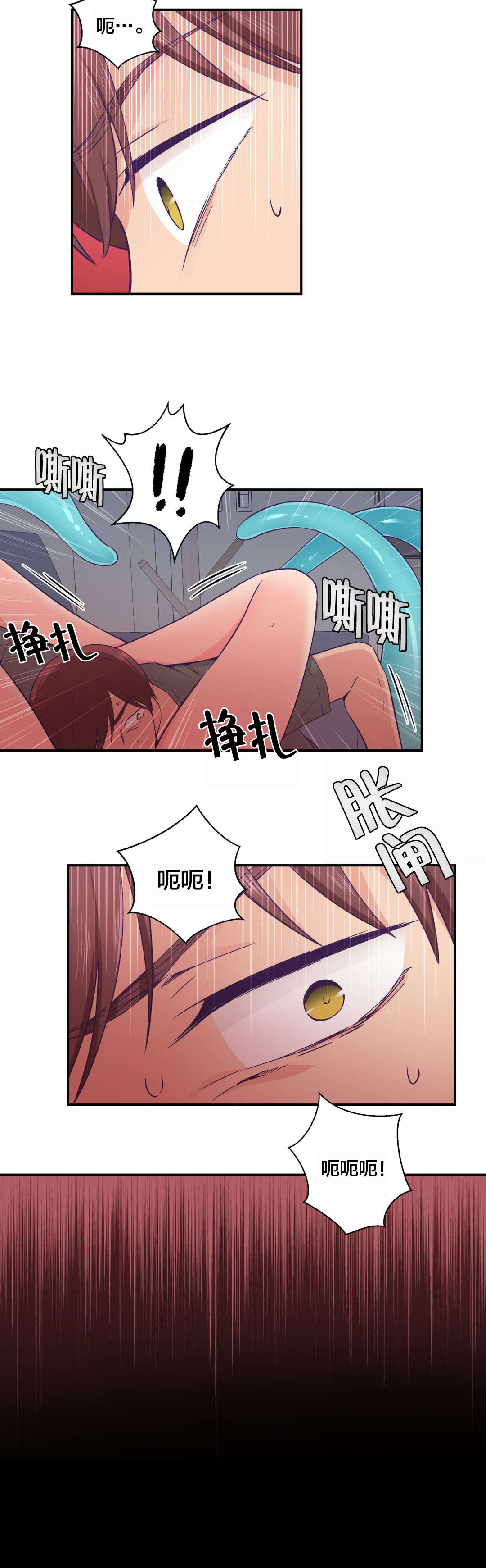 怪物触须漫画,第27章：黑化4图