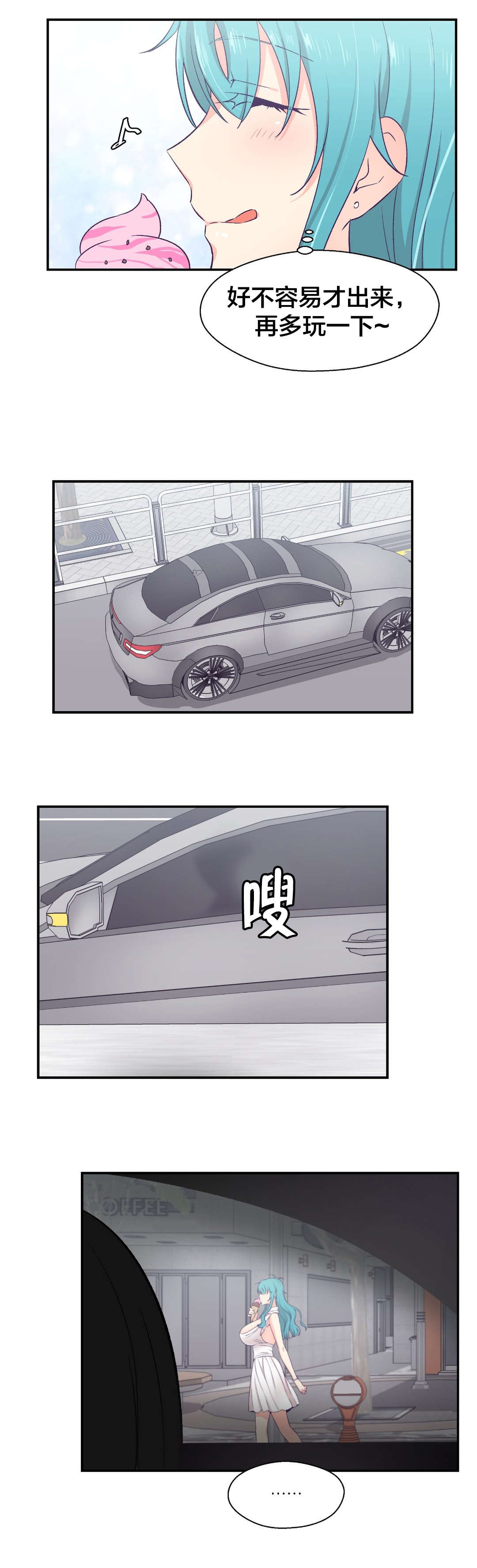 怪物触须漫画,第15章：送文件3图