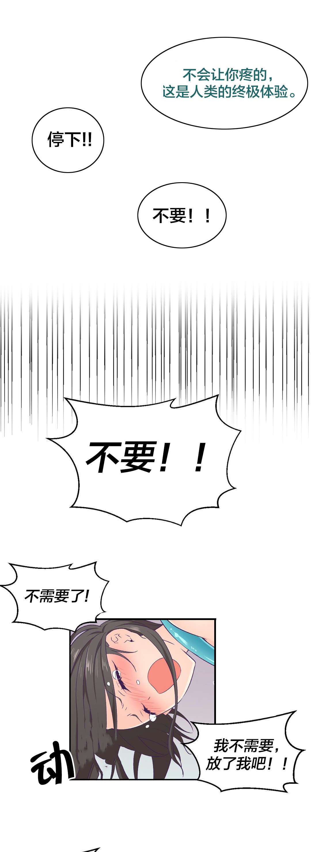 怪物触须漫画,第6章：改变心意5图