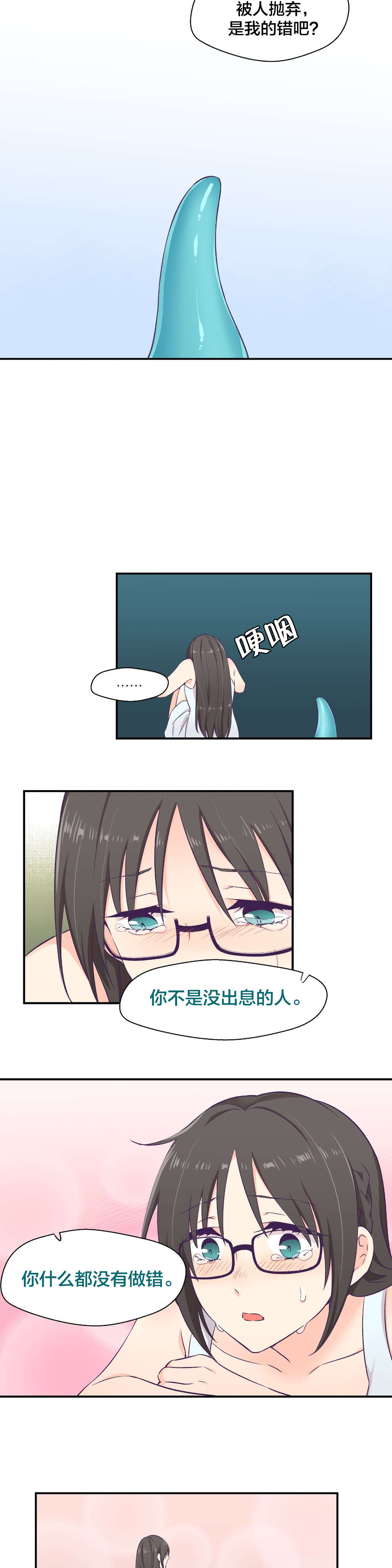 怪物触须漫画,第4章：帮助2图