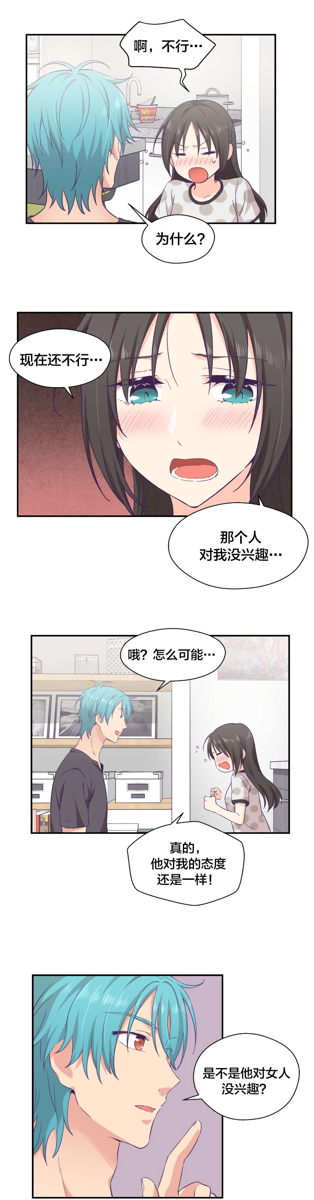 怪物触须漫画,第14章：告白训练1图