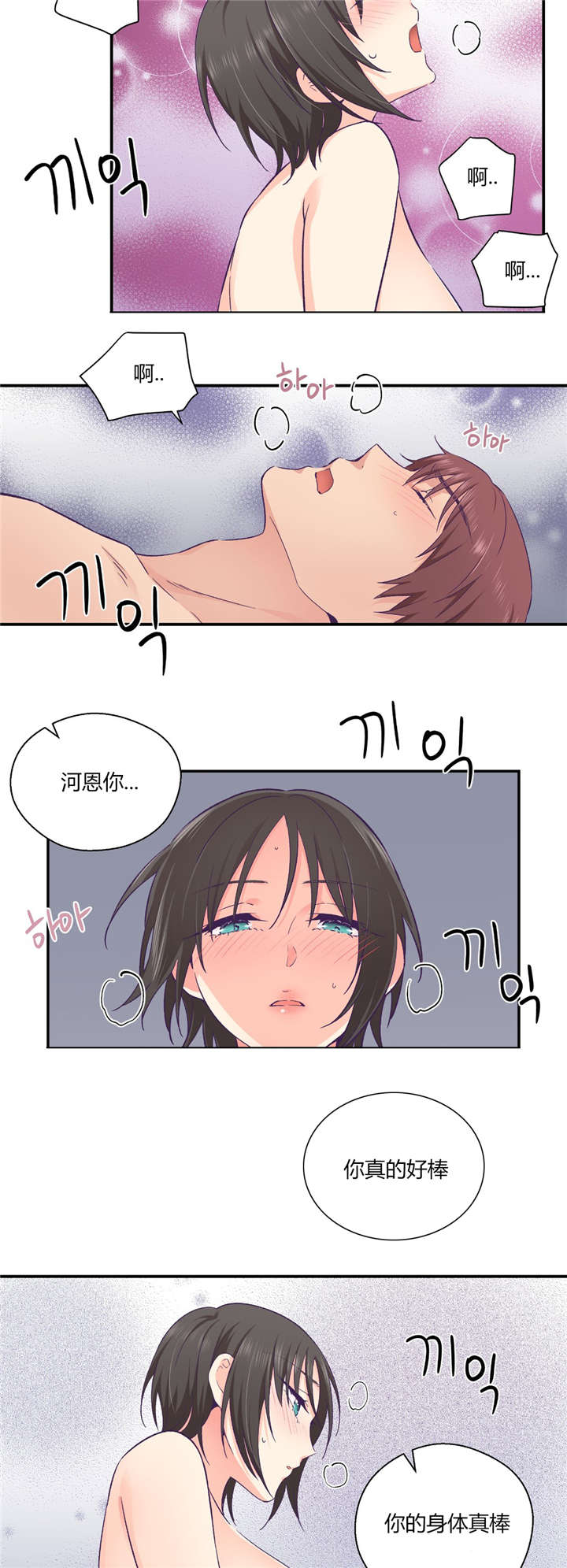 怪物触须漫画,第31章：男友旅行1图