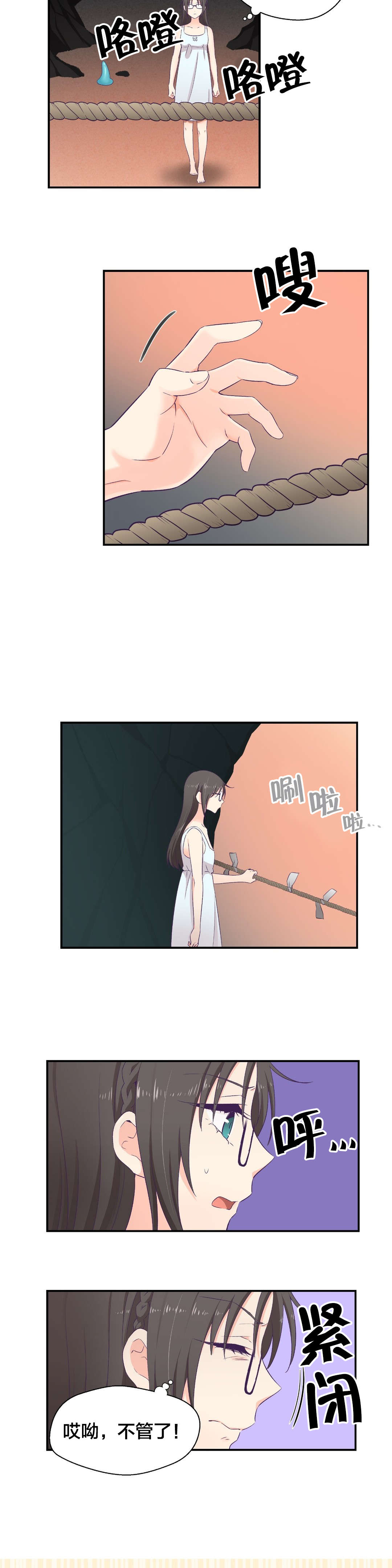 怪物触须漫画,第5章：承诺4图