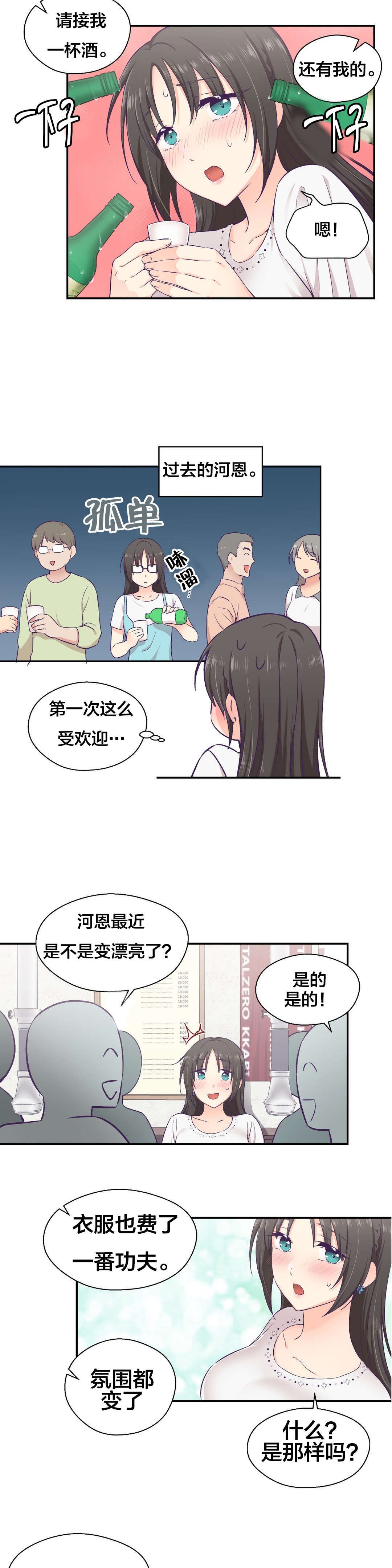 怪物触须漫画,第20章：交往2图