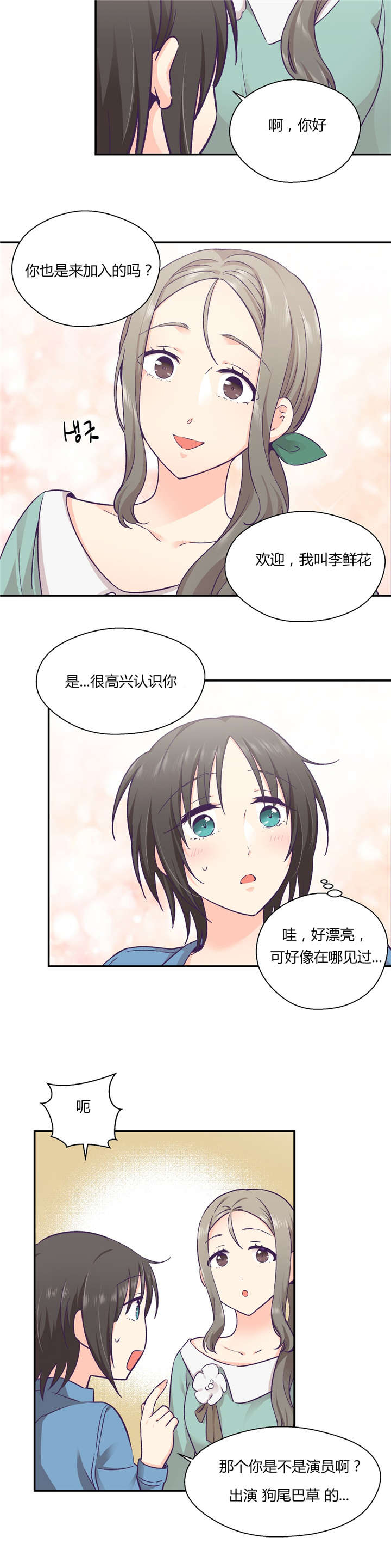 怪物触须漫画,第34章：开始吧1图
