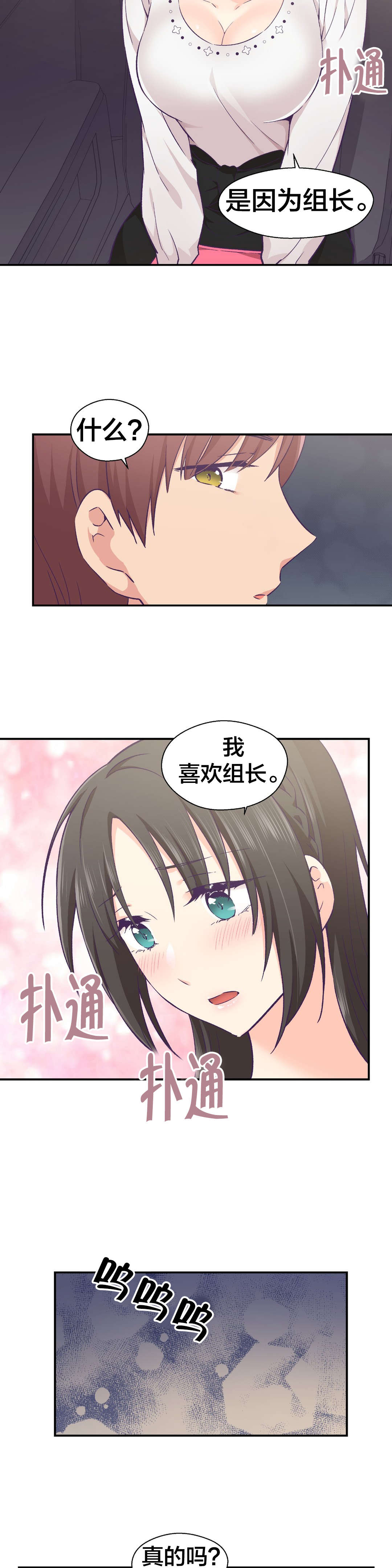 怪物触须漫画,第20章：交往3图