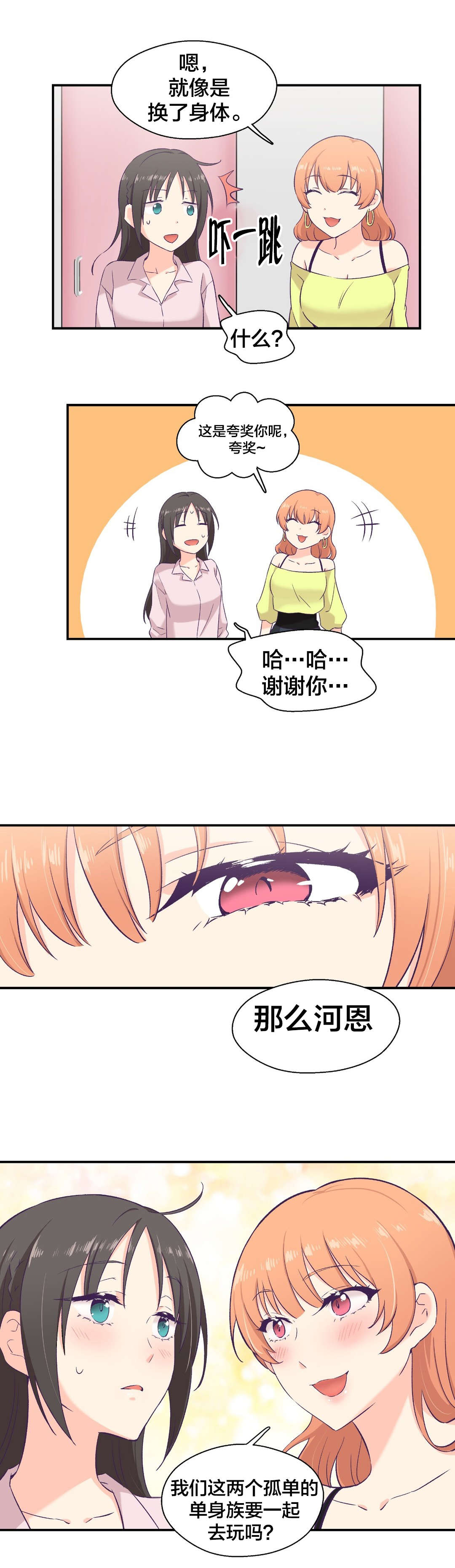 怪物触须漫画,第9章：邀约3图