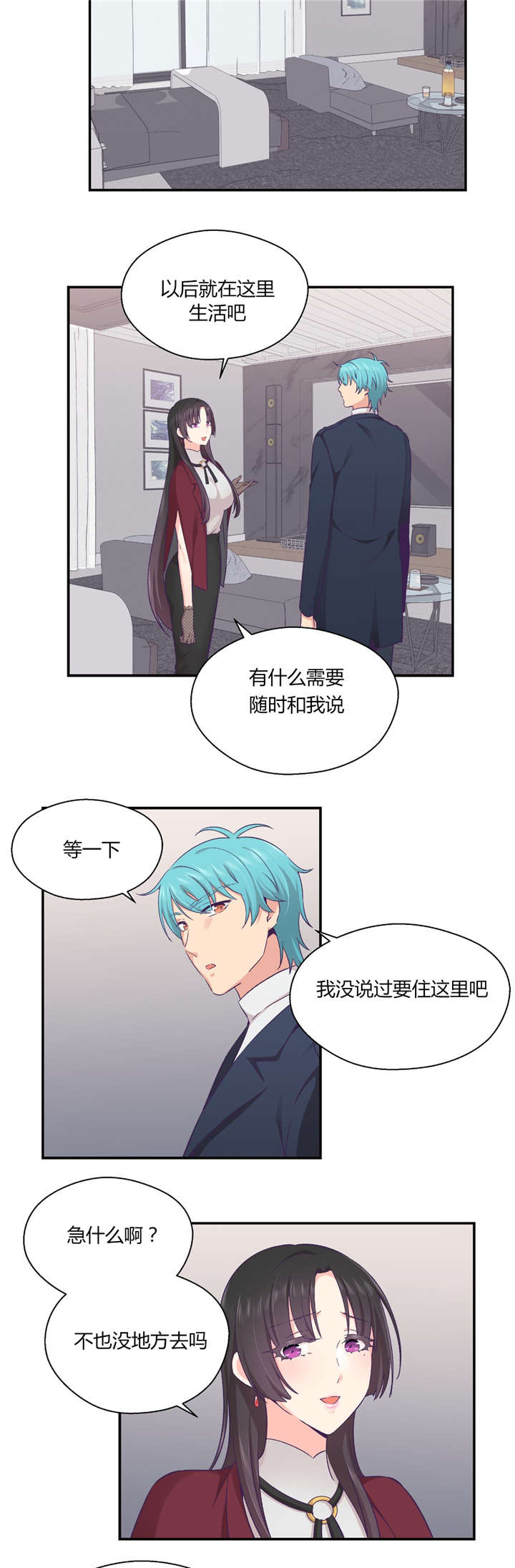 怪物触须漫画,第29章：触手的选择2图