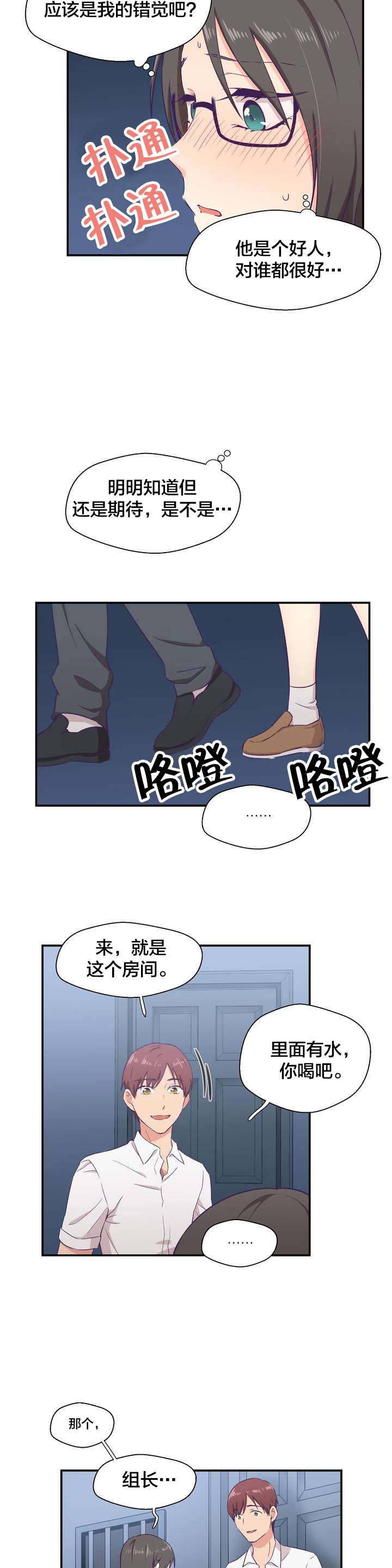怪物触须漫画,第2章：印象游戏1图