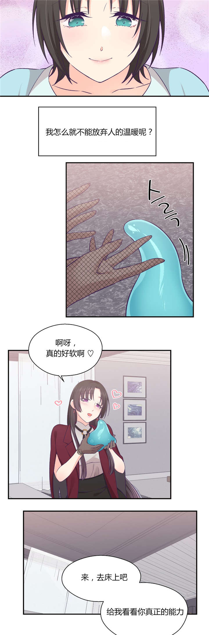 怪物触须漫画,第29章：触手的选择2图