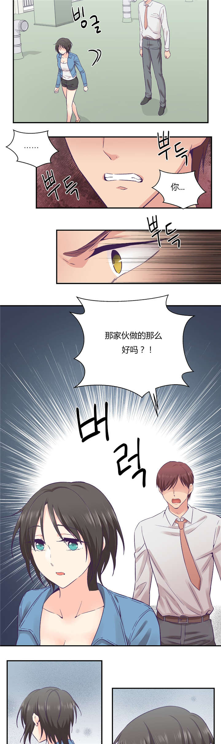 怪物触须漫画,第33章：分手吧2图