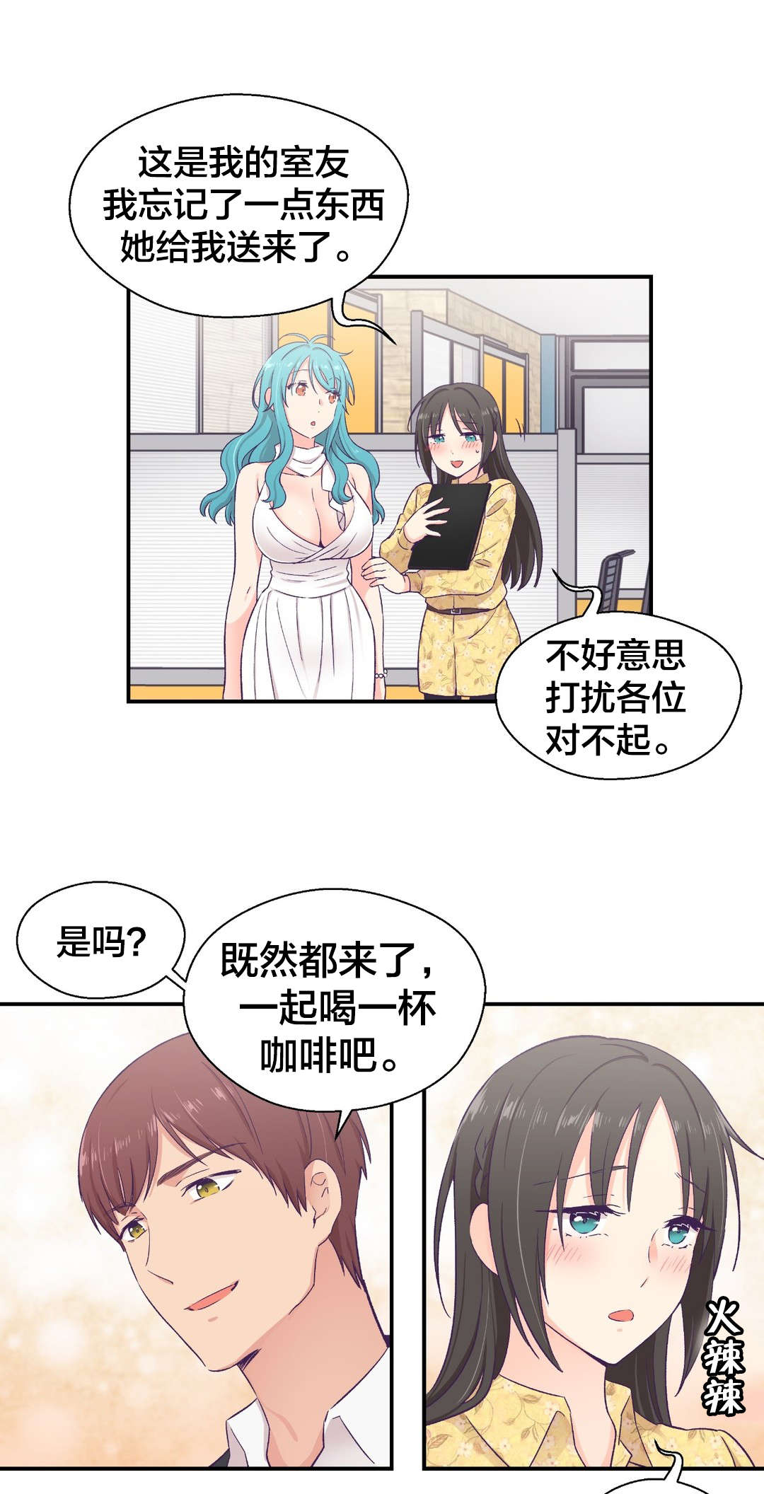 怪物触须漫画,第15章：送文件4图