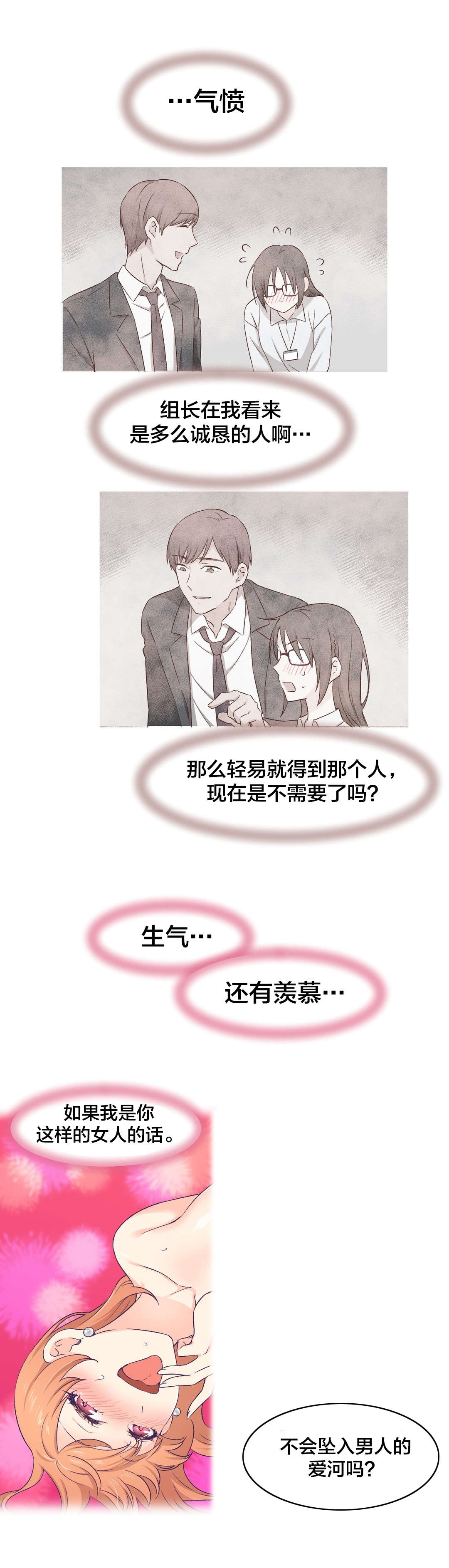 怪物触须漫画,第6章：改变心意4图