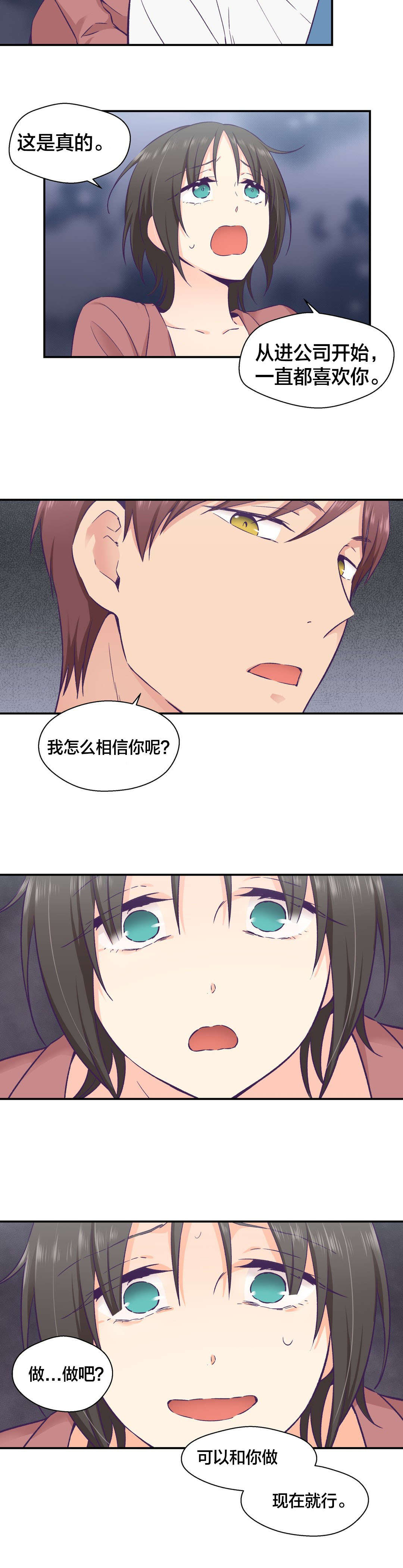 怪物触须漫画,第25章：无法改变的东西3图