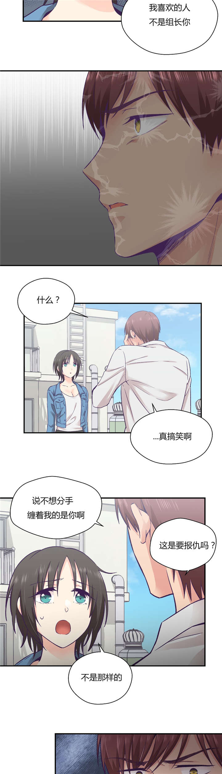 怪物触须漫画,第33章：分手吧2图