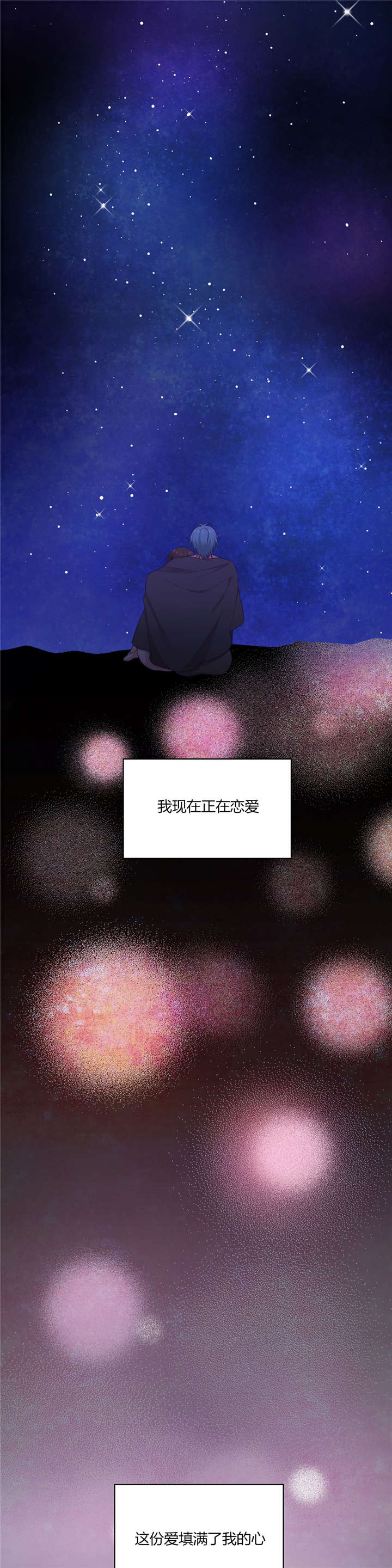 怪物触须漫画,第37章：完美的结局5图