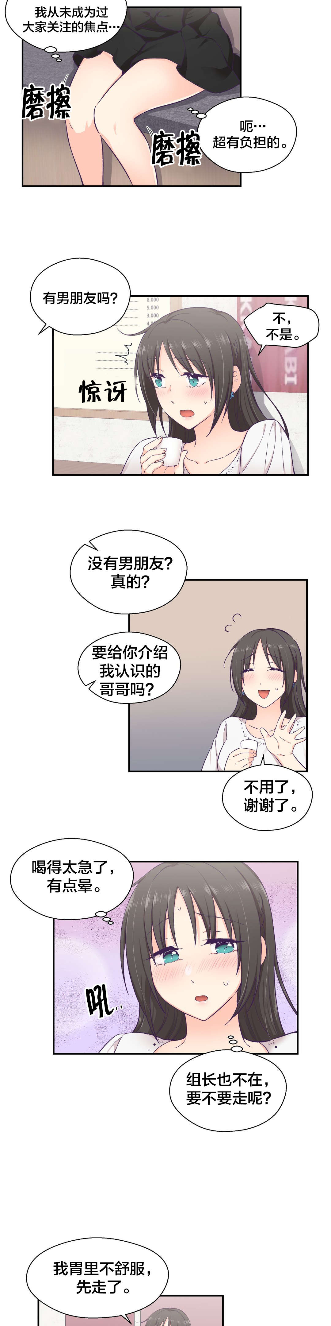 怪物触须漫画,第20章：交往3图