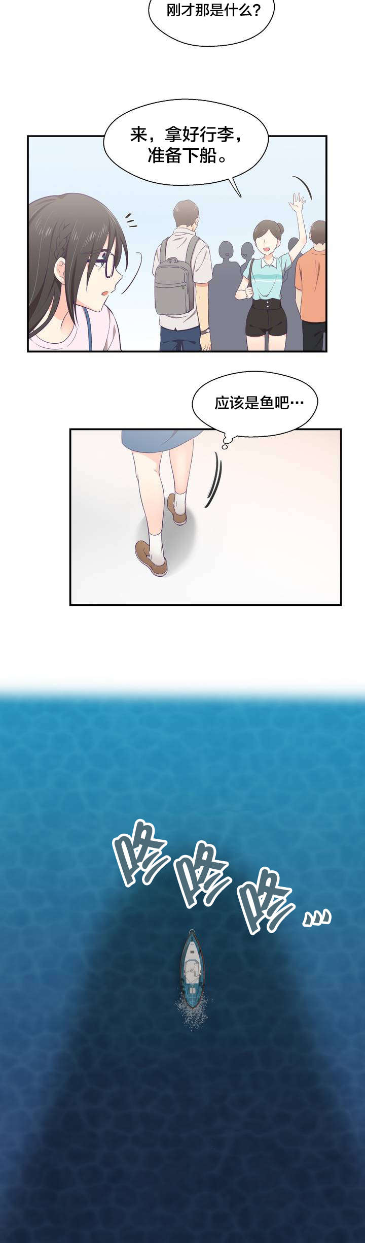 怪物触须漫画,第1章：研讨会4图