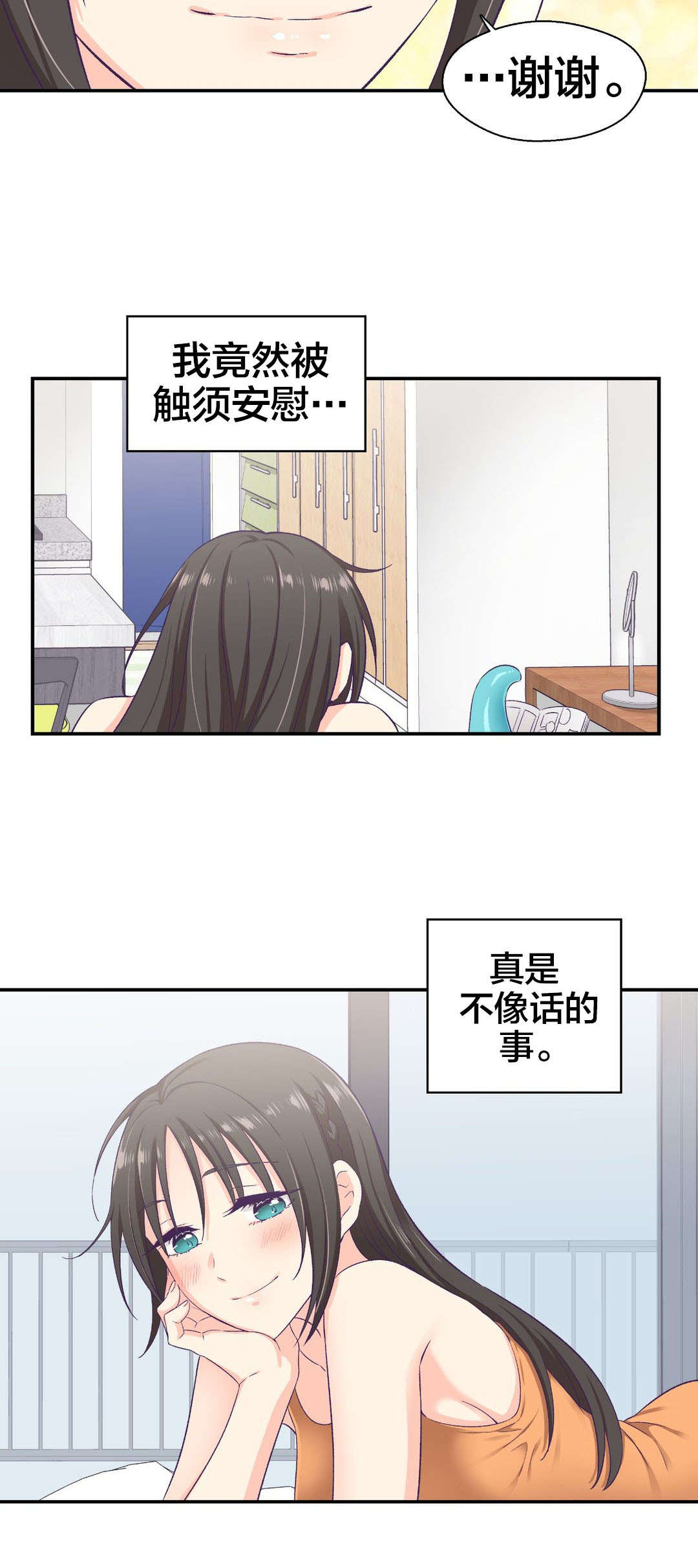 怪物触须漫画,第12章：消费4图