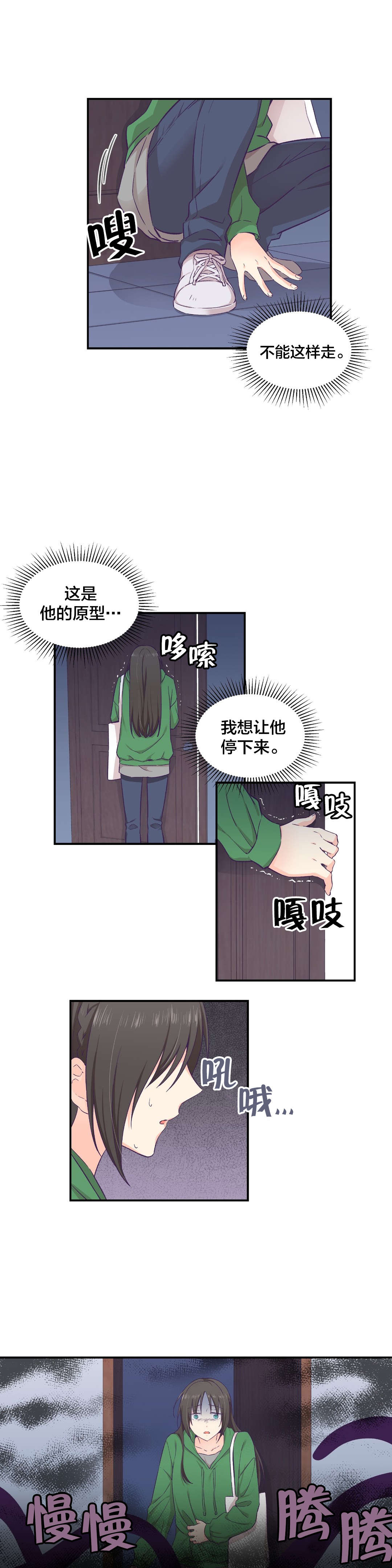 怪物触须漫画,第18章：失忆3图