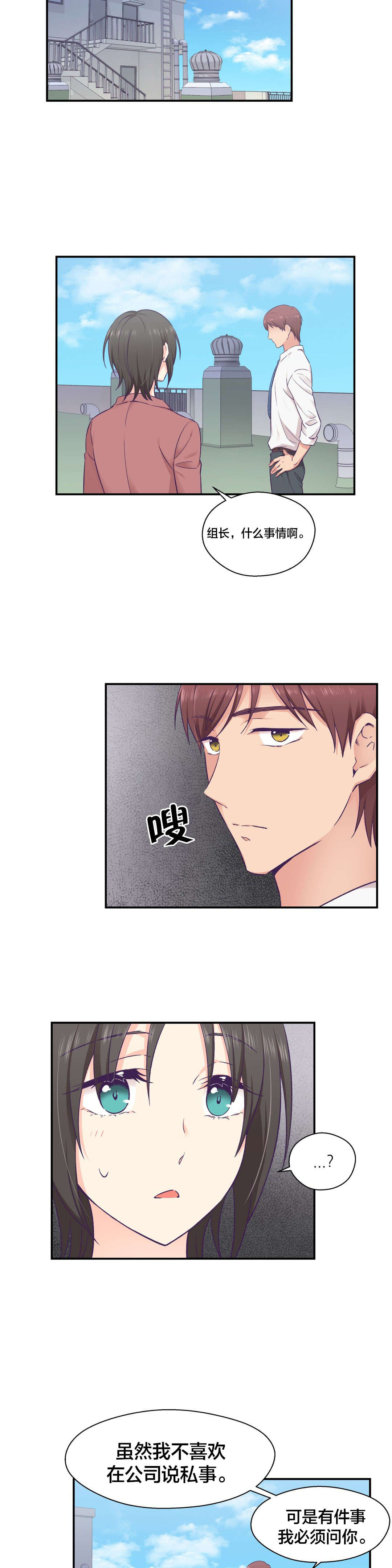 怪物触须漫画,第25章：无法改变的东西5图