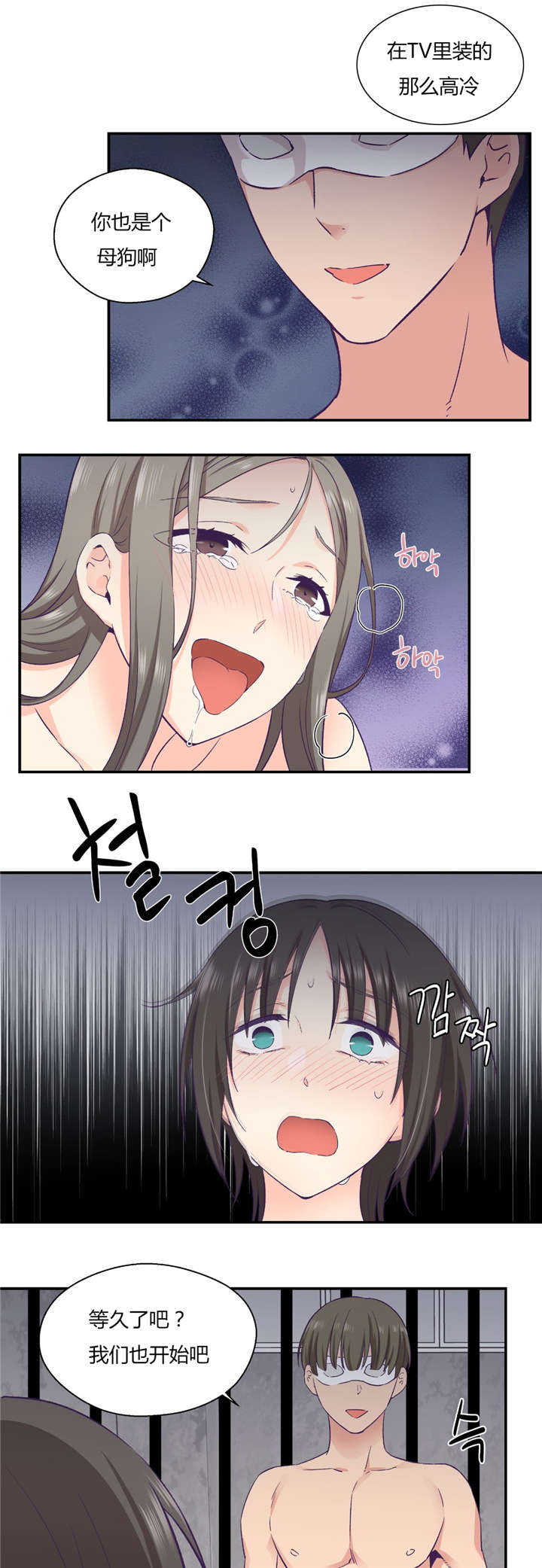 怪物触须漫画,第34章：开始吧2图