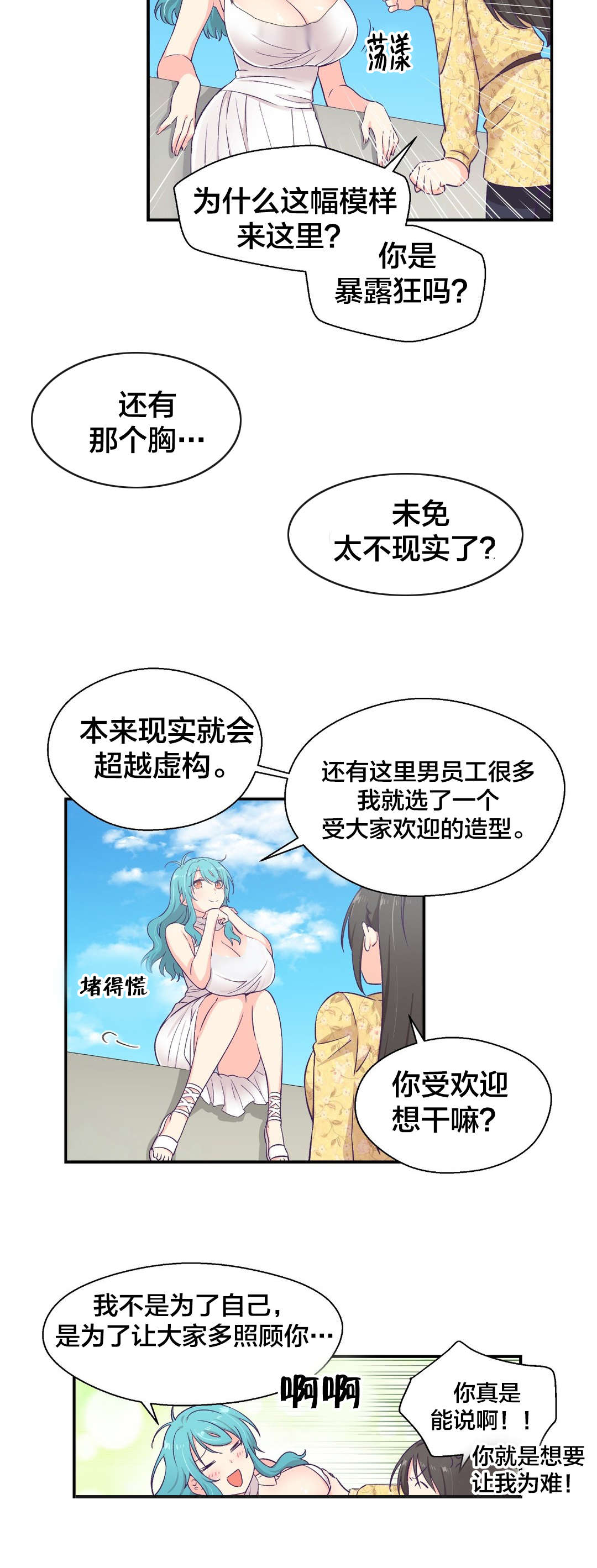 怪物触须漫画,第15章：送文件3图