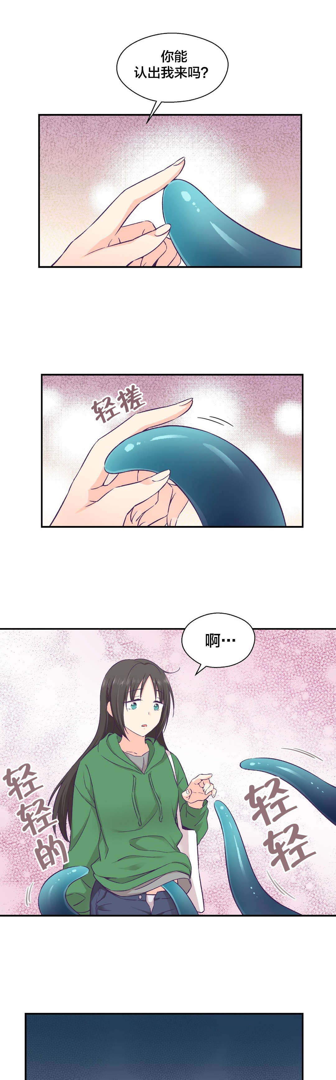 怪物触须漫画,第18章：失忆2图