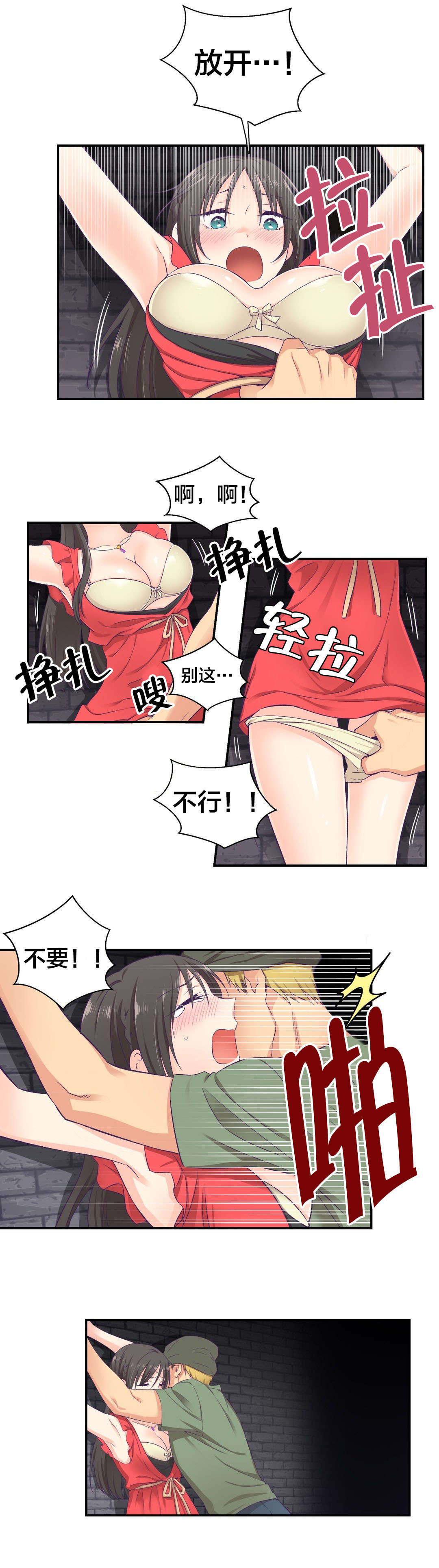 怪物触须漫画,第11章：危险2图