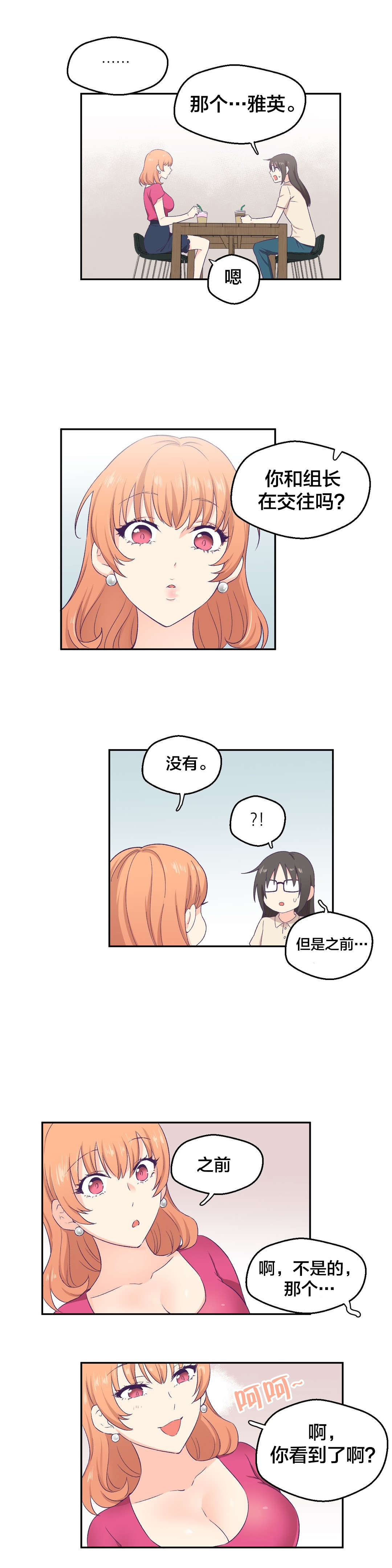 怪物触须漫画,第6章：改变心意2图