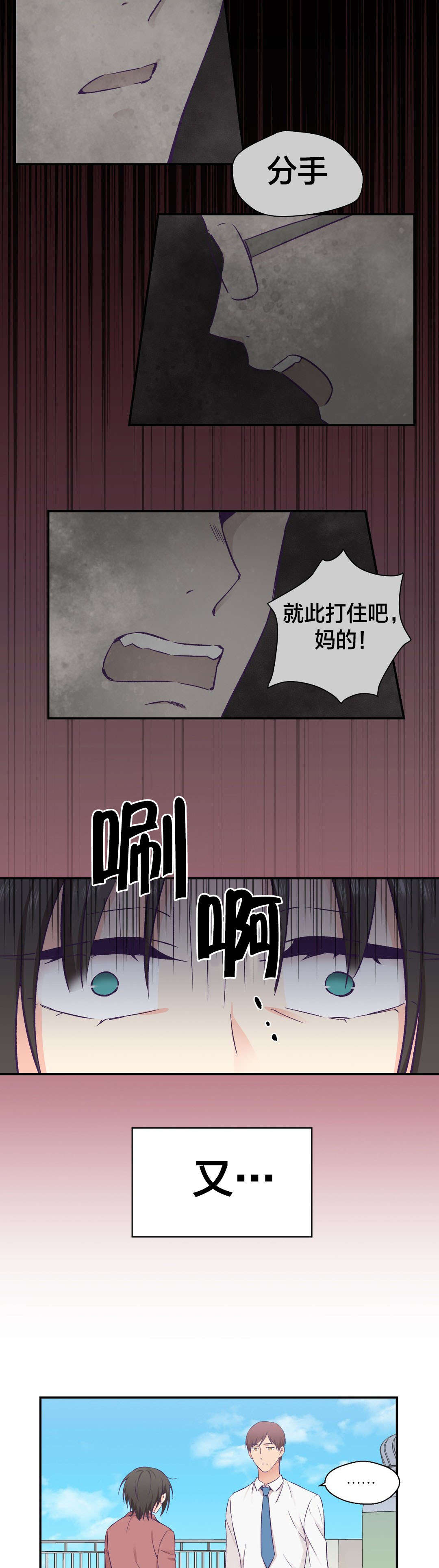 怪物触须漫画,第25章：无法改变的东西1图