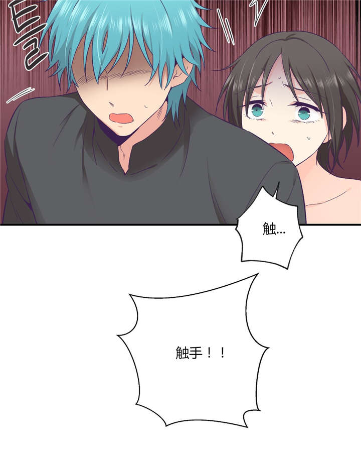 怪物触须漫画,第36章：触手的回忆4图