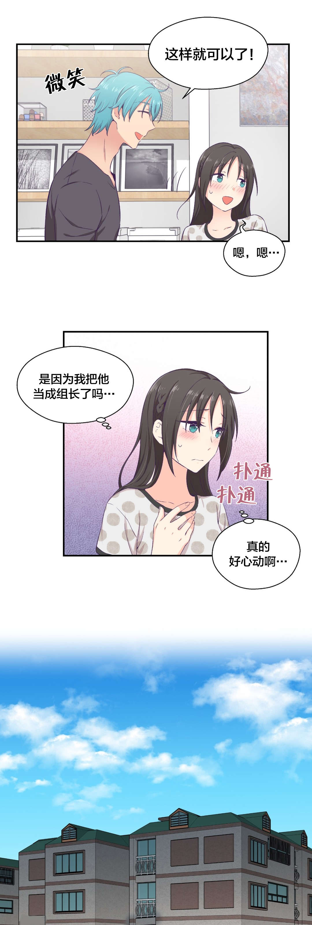 怪物触须漫画,第14章：告白训练1图
