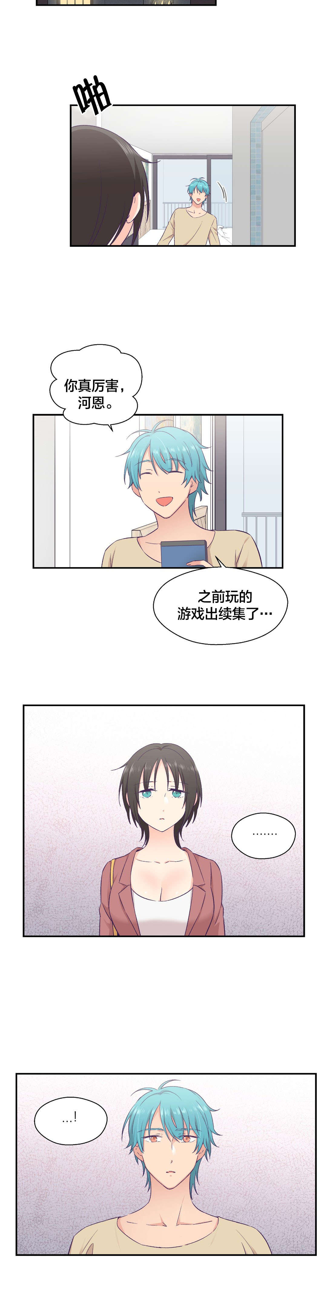怪物触须漫画,第26章：离开2图