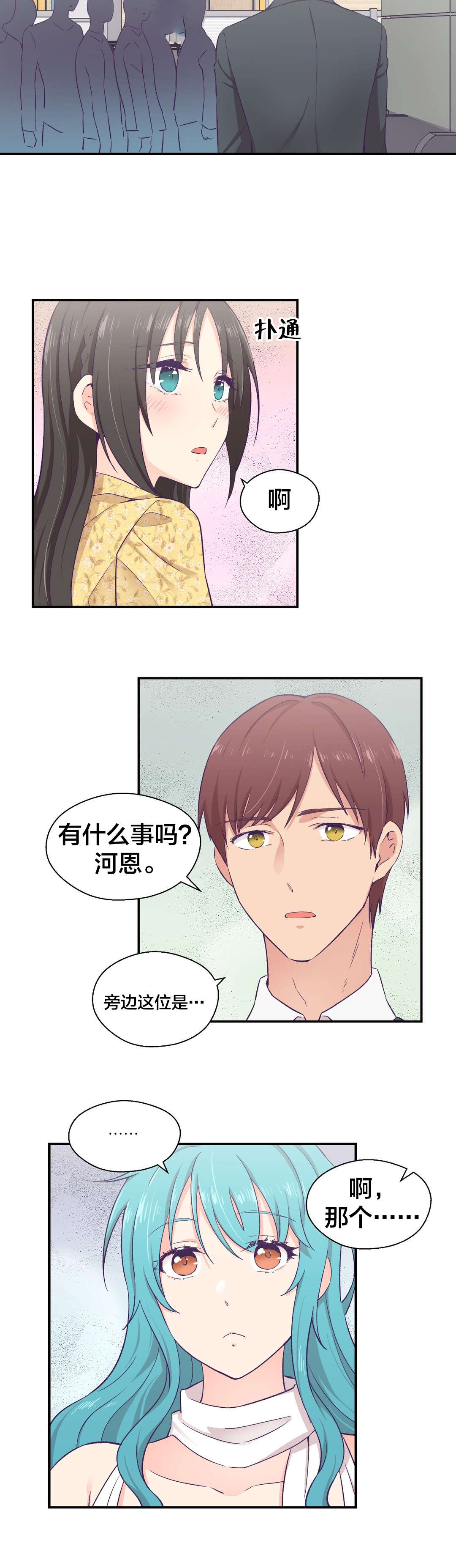怪物触须漫画,第15章：送文件3图