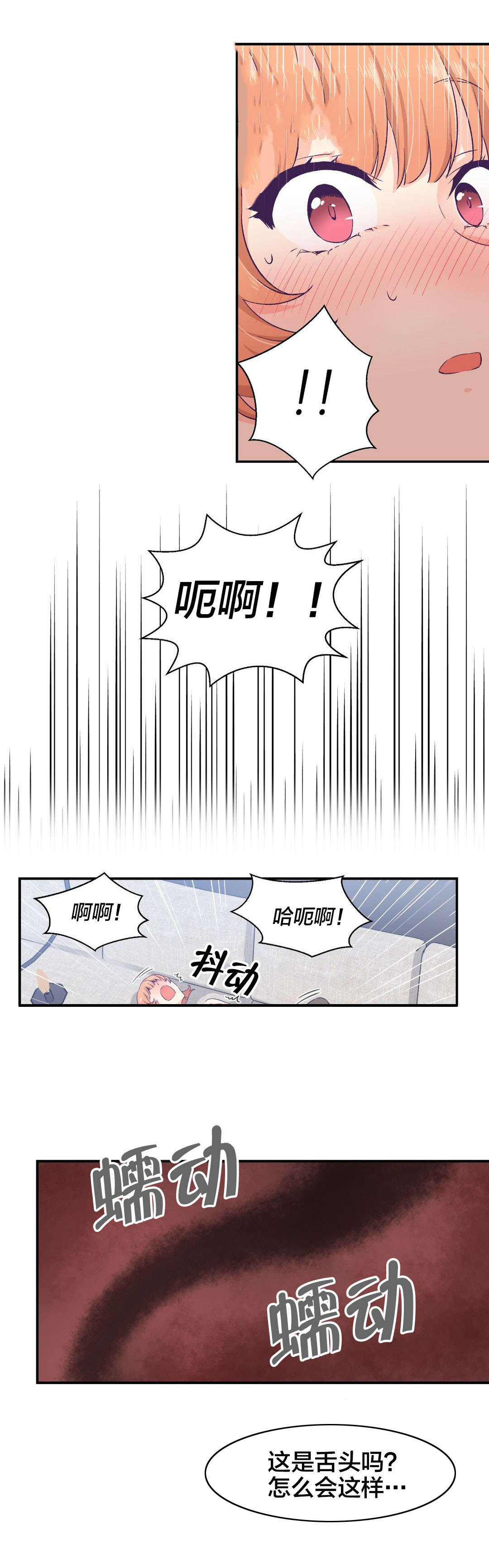 怪物触须漫画,第11章：危险1图