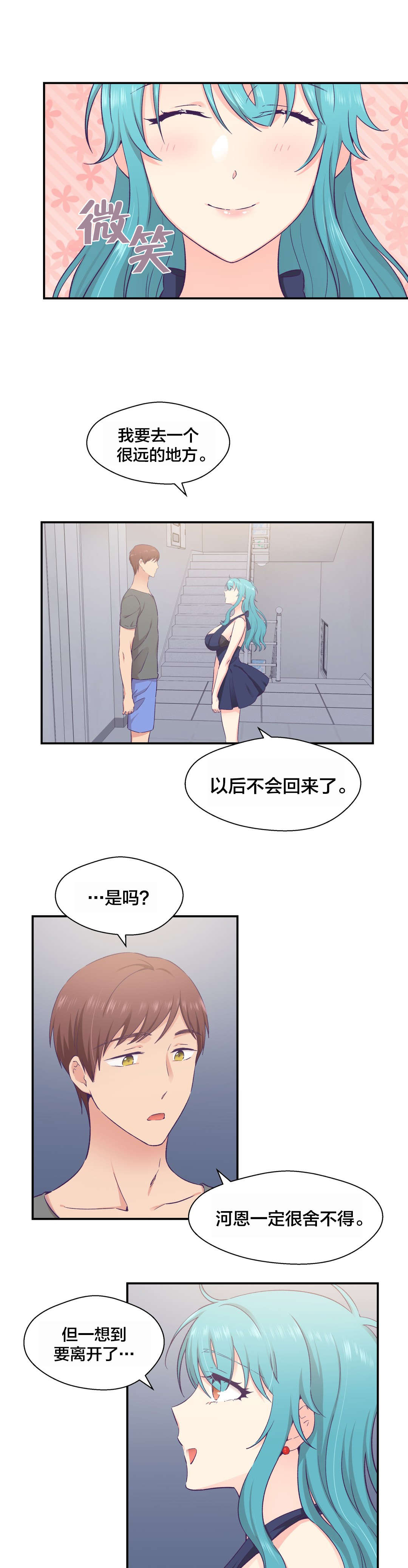 怪物触须漫画,第27章：黑化3图