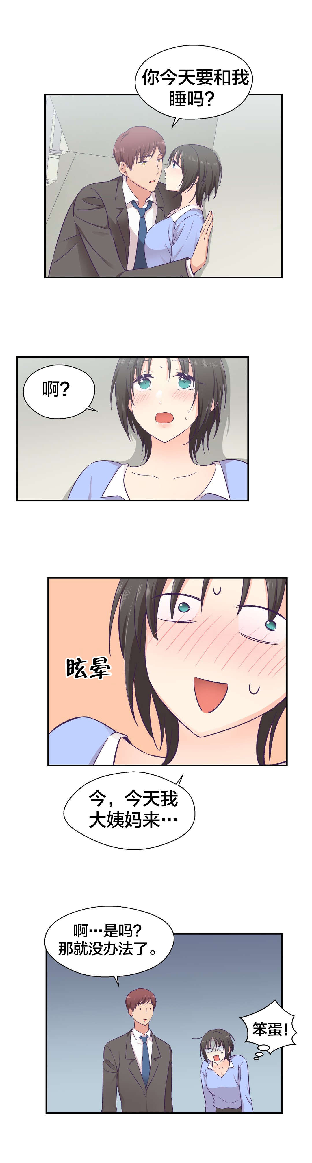 怪物触须漫画,第23章：借口1图