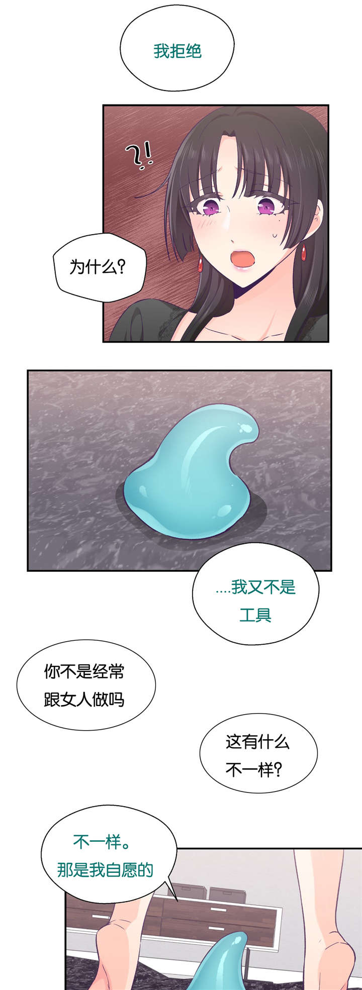 怪物触须漫画,第30章：触手的工作5图