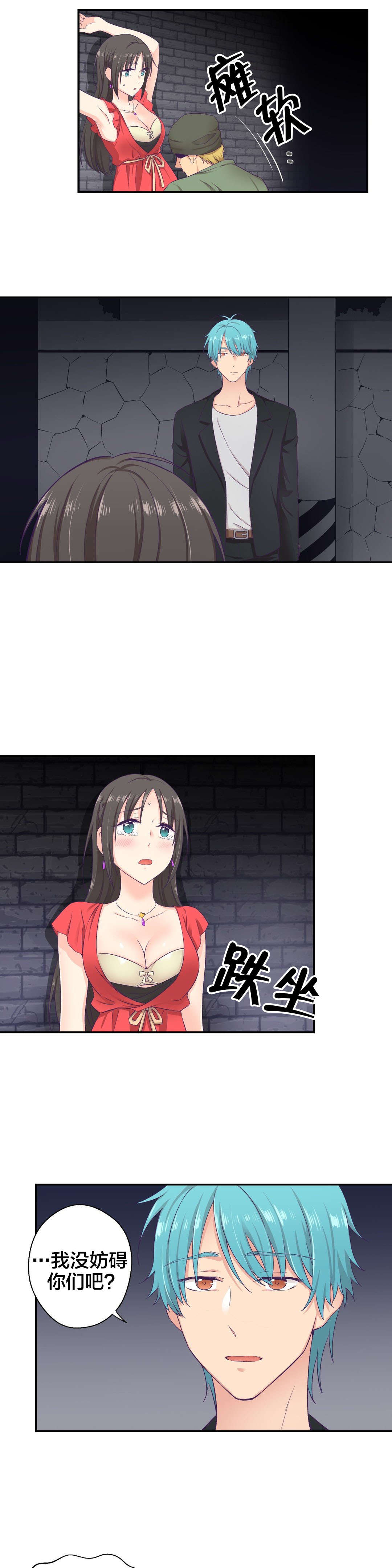 怪物触须漫画,第11章：危险3图