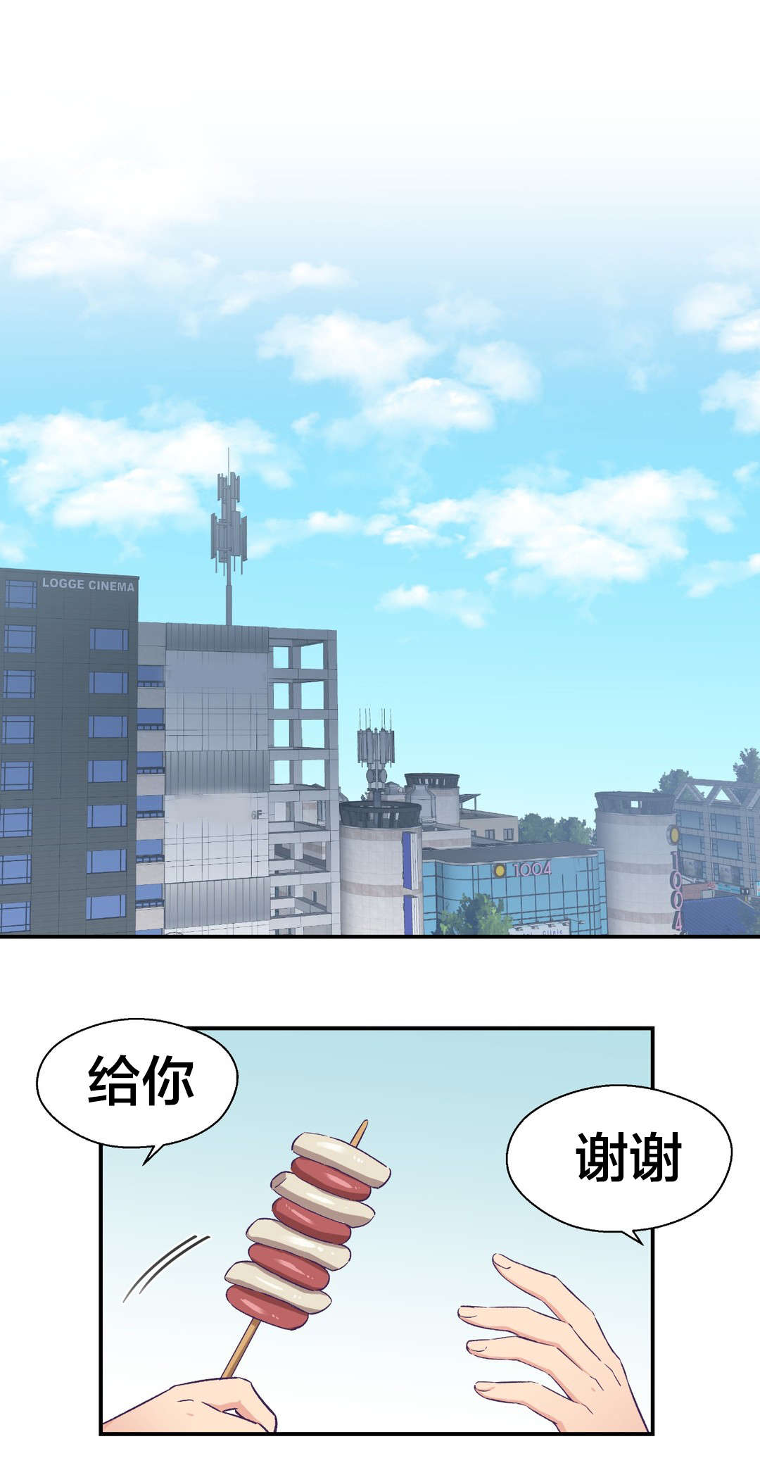 怪物触须漫画,第19章：组长的真面目4图