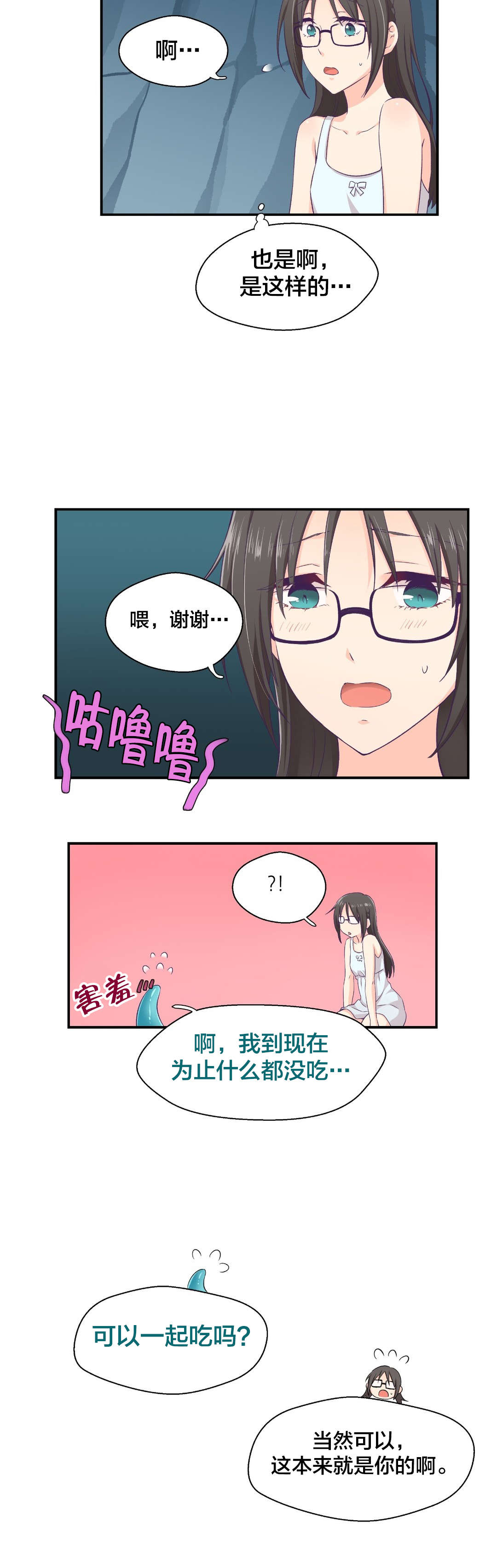 怪物触须漫画,第4章：帮助2图