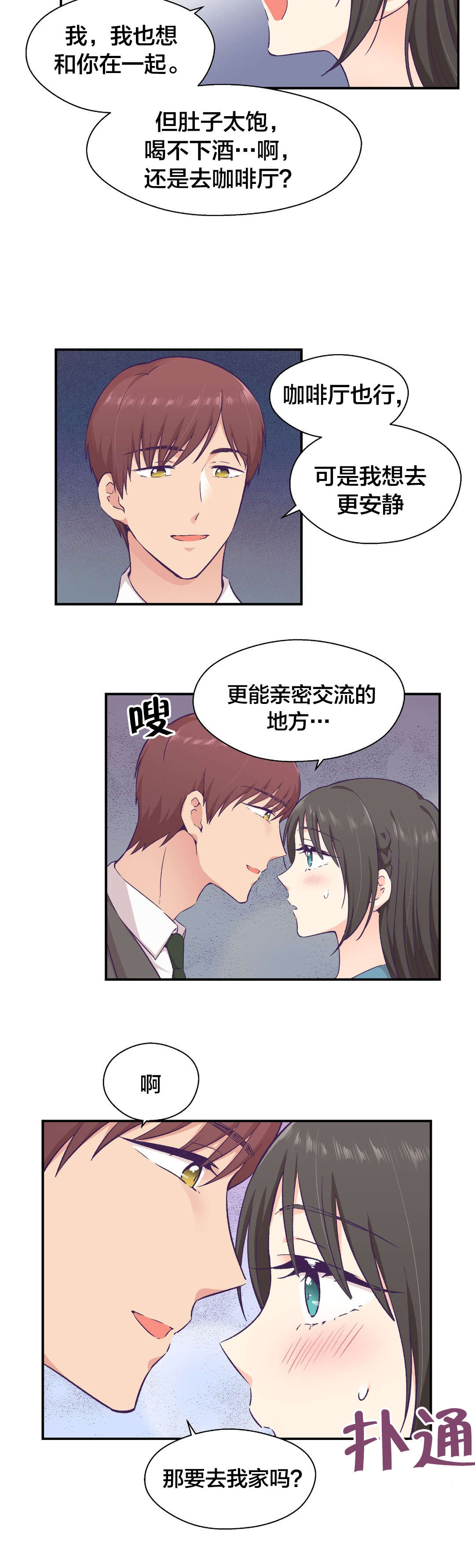 怪物触须漫画,第22章：替身5图