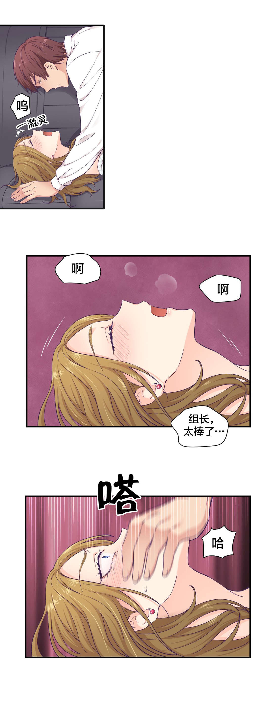 怪物触须漫画,第19章：组长的真面目2图
