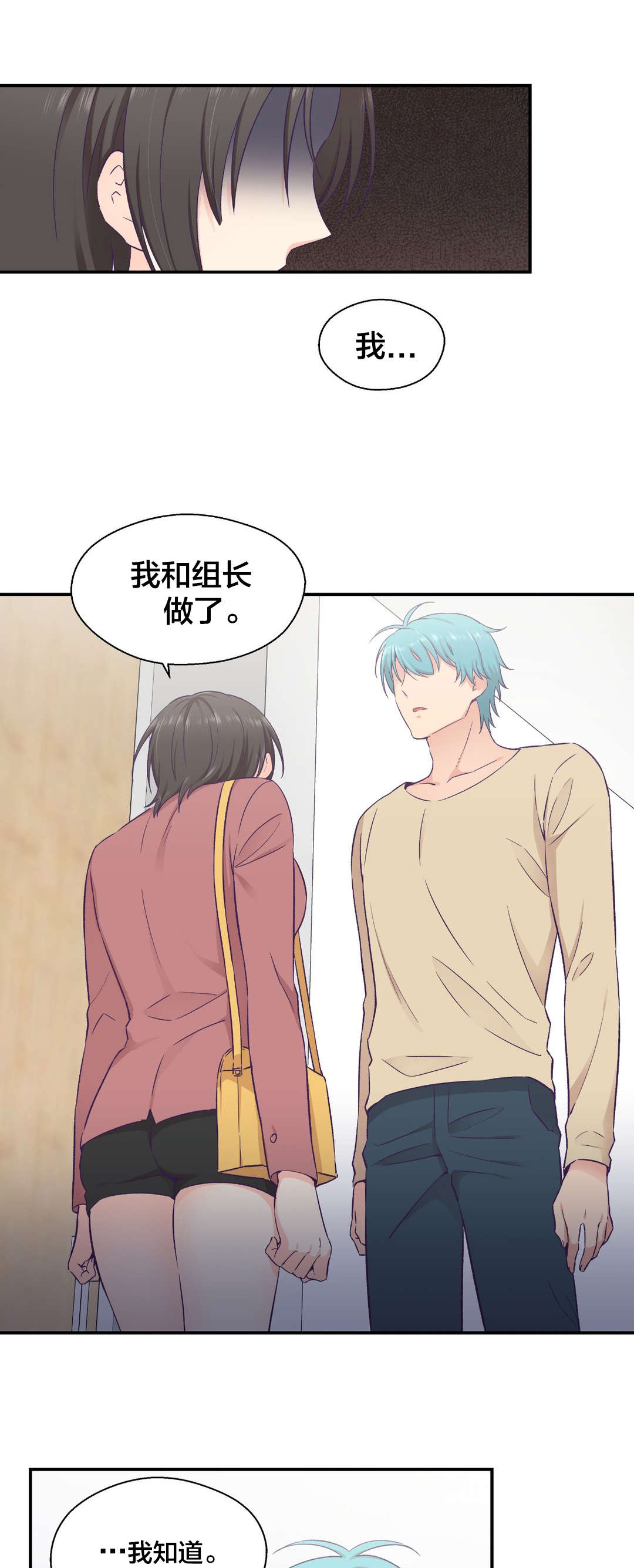 怪物触须漫画,第26章：离开4图