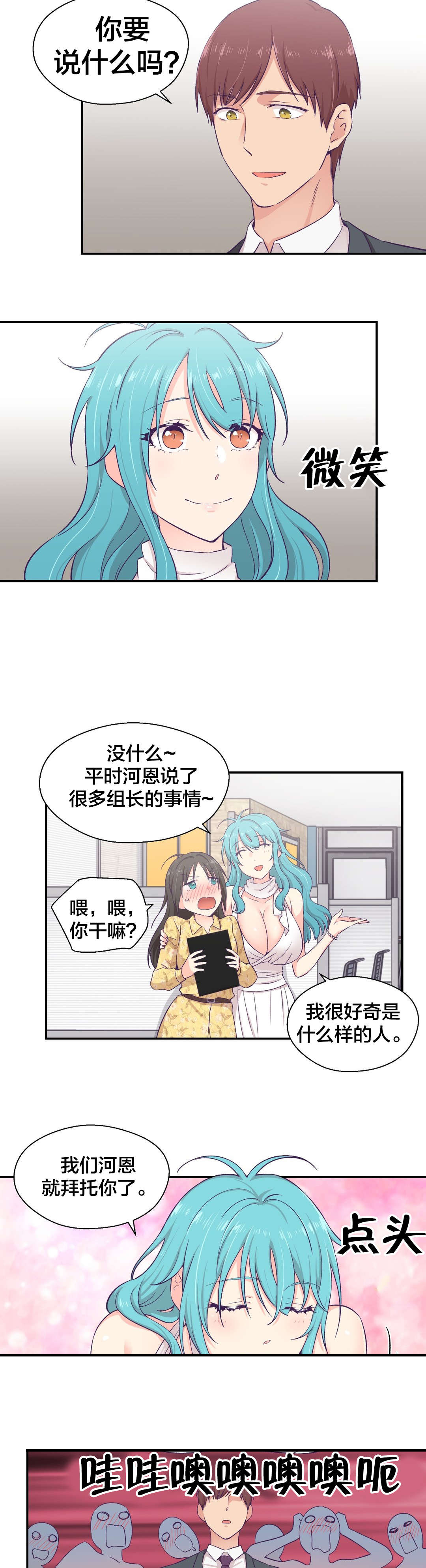 怪物触须漫画,第15章：送文件1图