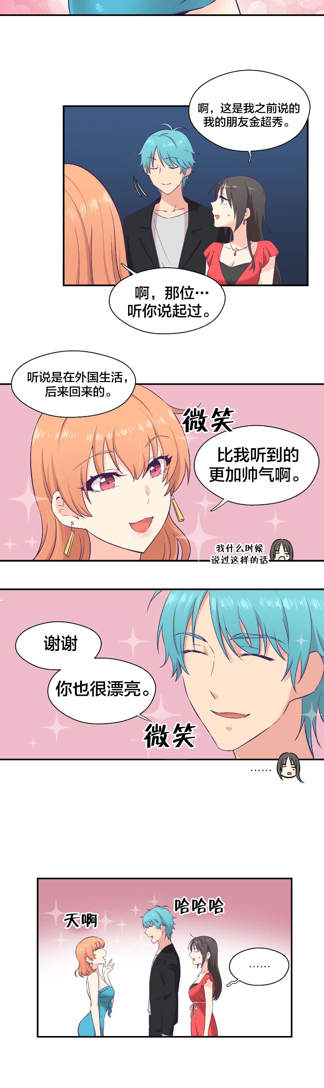 怪物触须漫画,第10章：是你吧3图