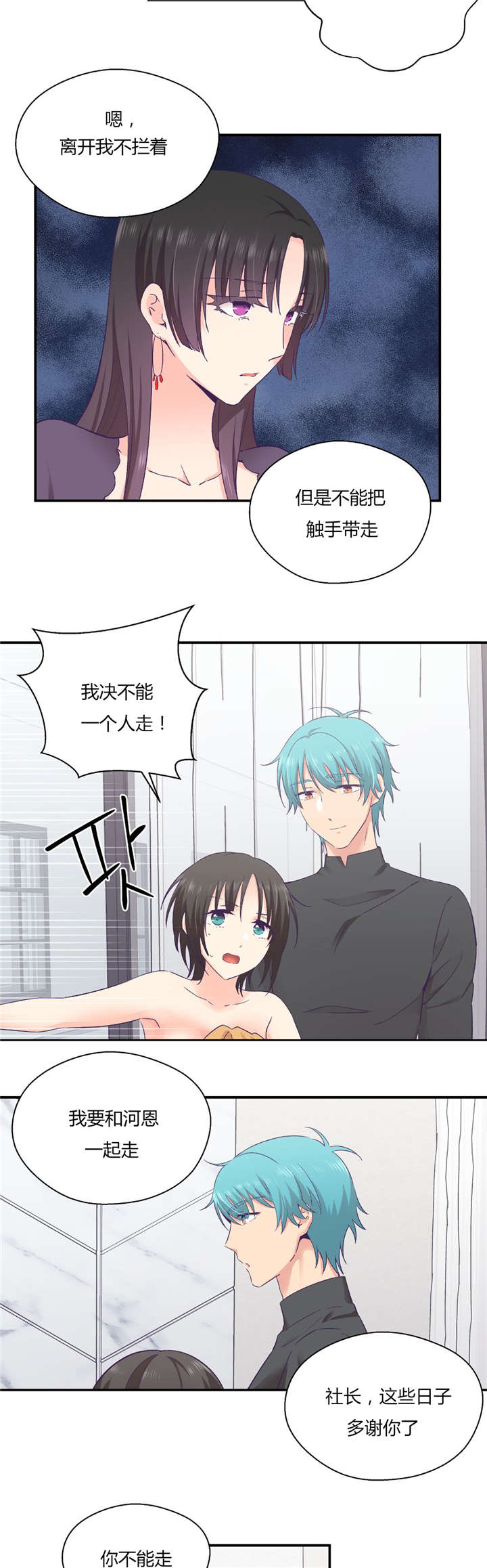 怪物触须漫画,第35章：对你要说的话2图